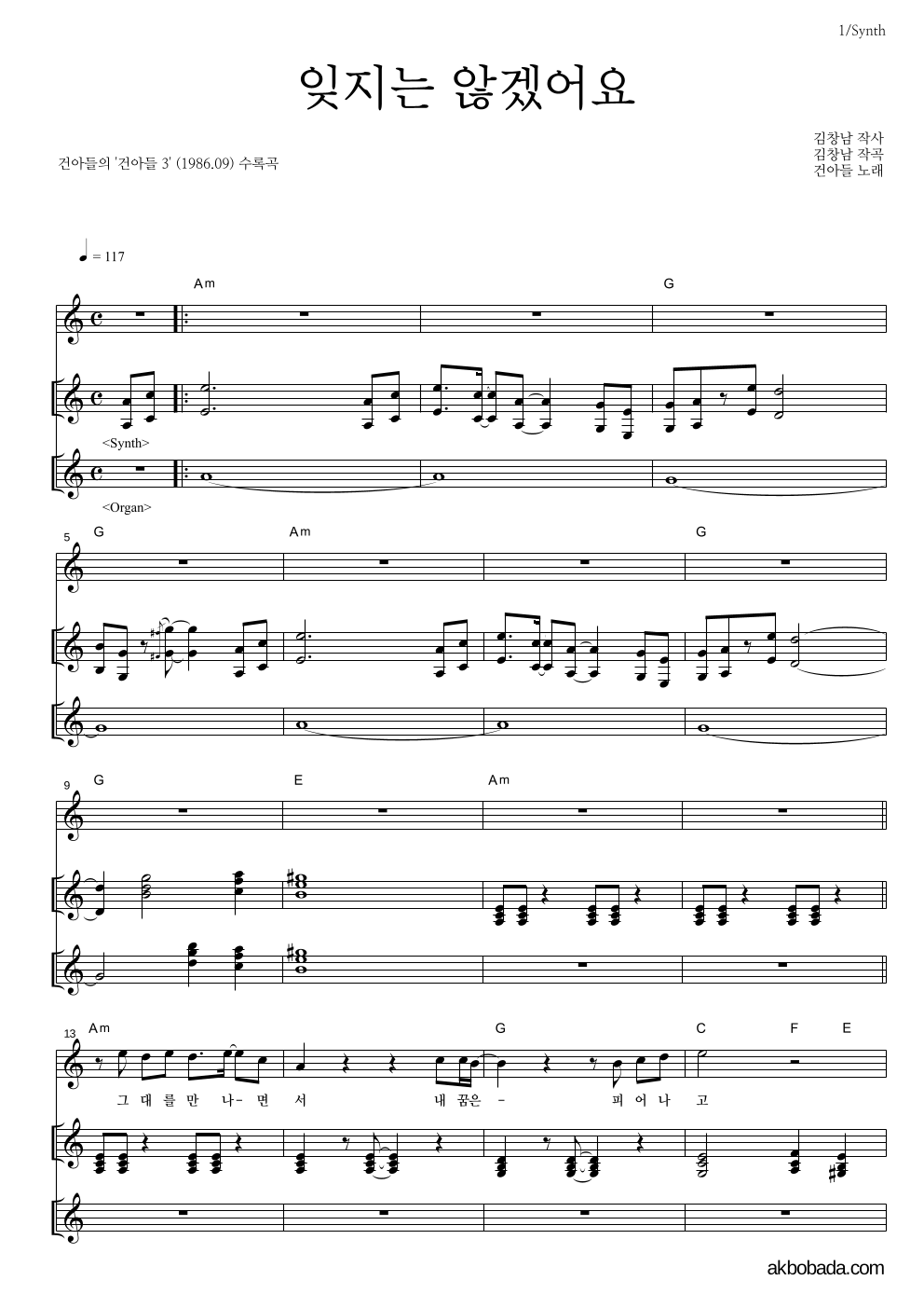 건아들 - 잊지는 않겠어요 건반 악보 