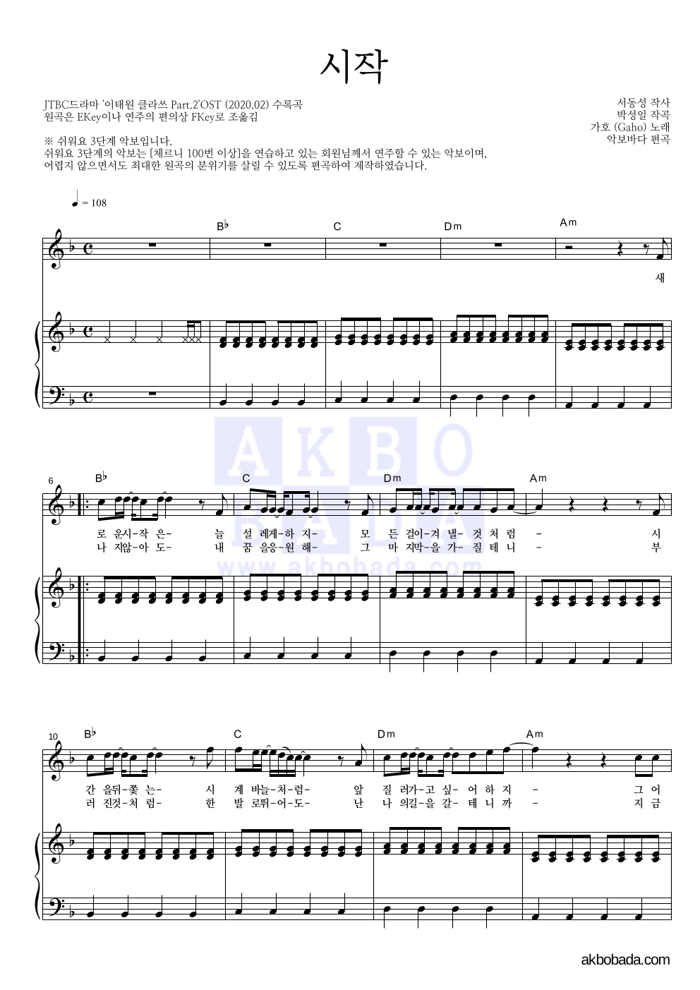 가호 - 시작 피아노3단-쉬워요 악보 