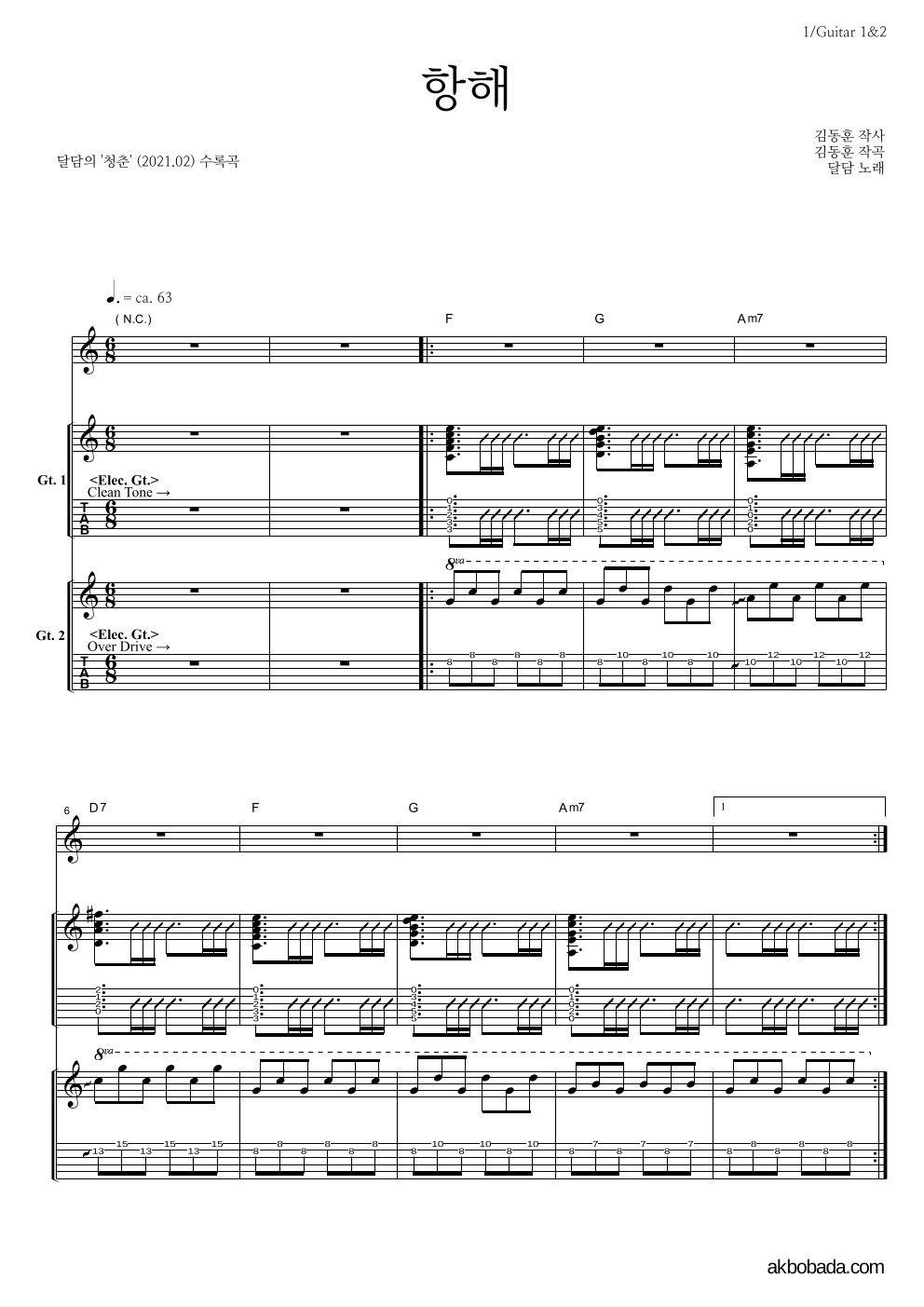 달담 - 항해 기타1,2 악보 