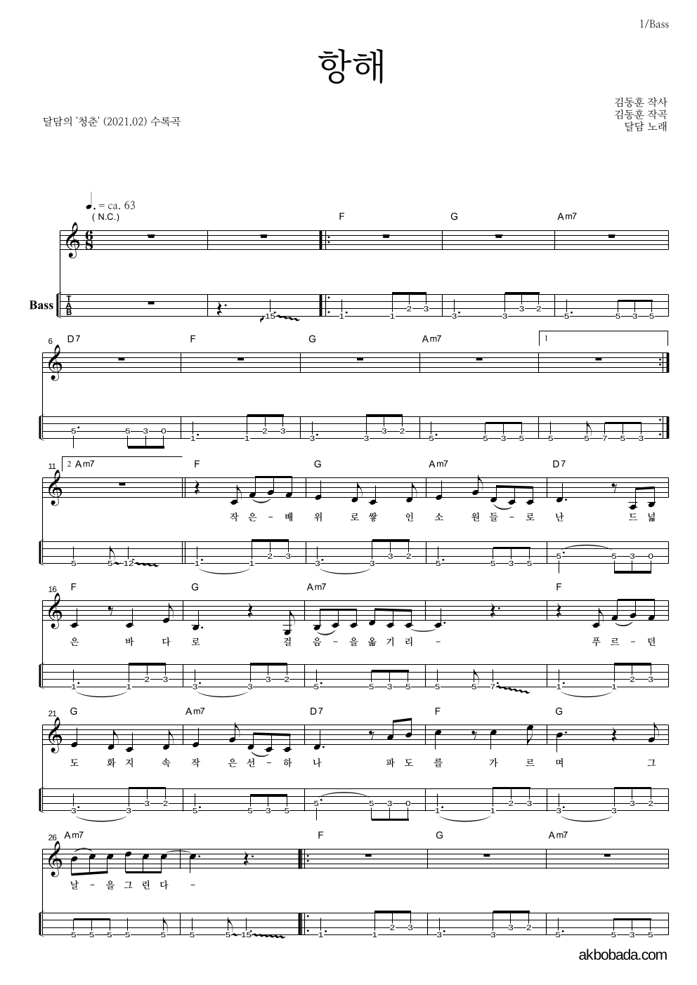 달담 - 항해 베이스(Tab) 악보 