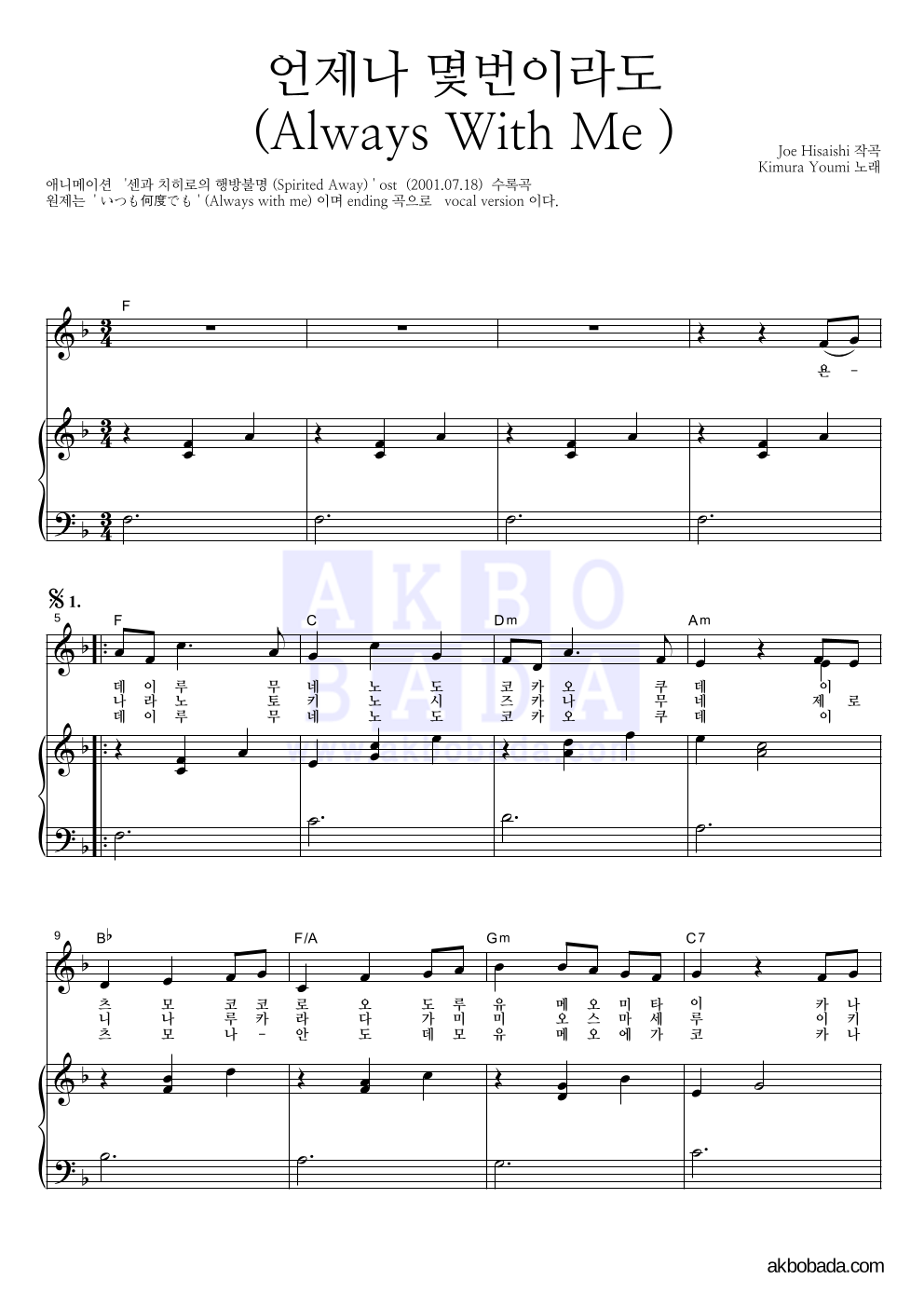 Hisaishi Joe - 언제나 몇번 이라도 피아노 3단 악보 