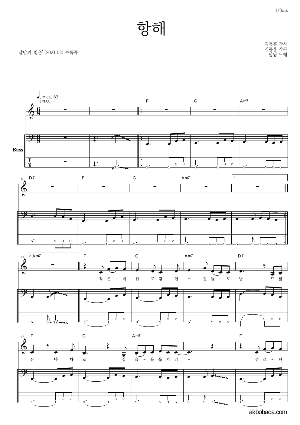 달담 - 항해 베이스 악보 