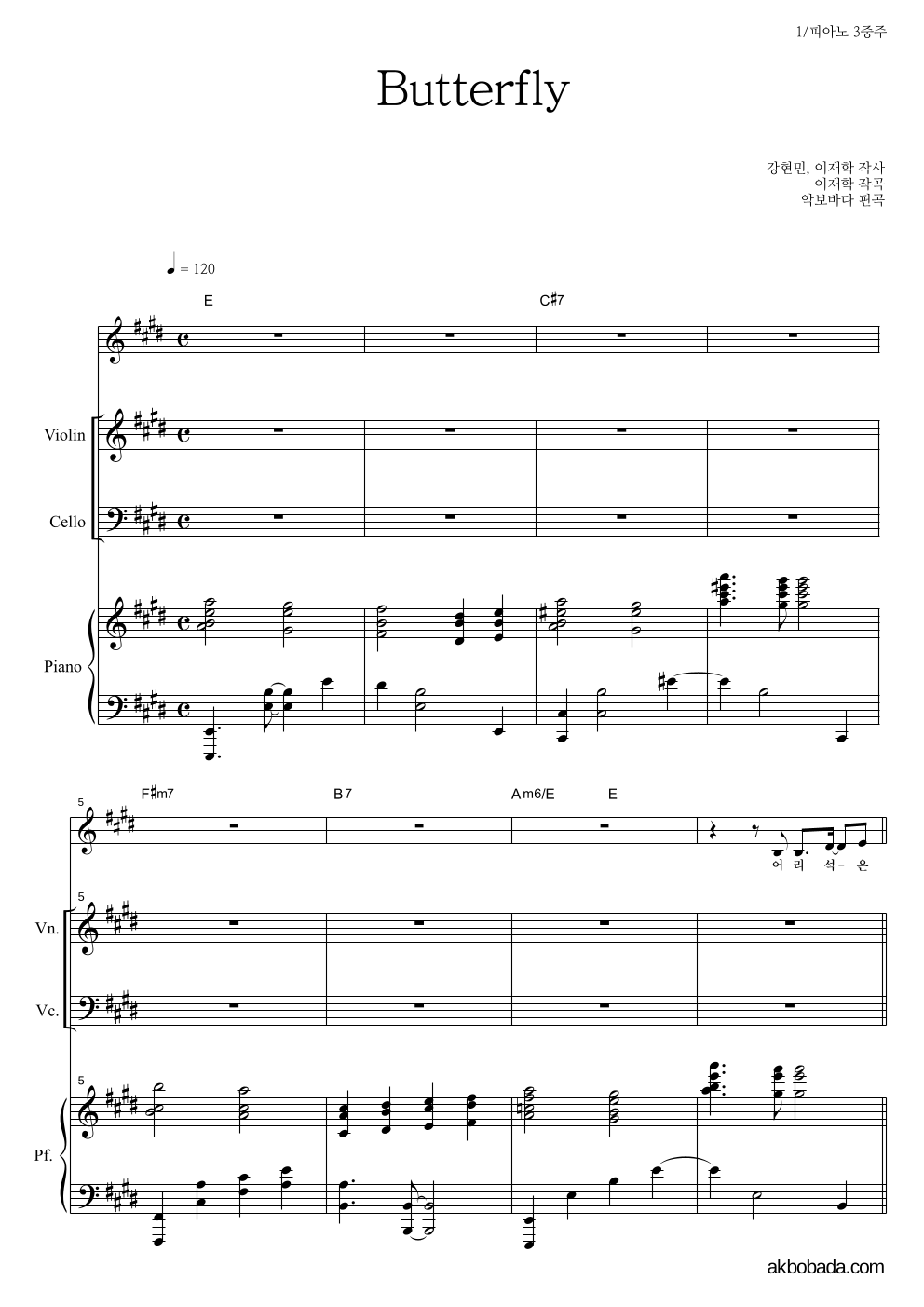 러브홀릭스 - Butterfly 피아노3중주 악보 
