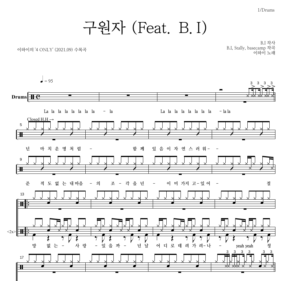 이하이 - 구원자 (Feat. B.I) 드럼(Tab) 악보 