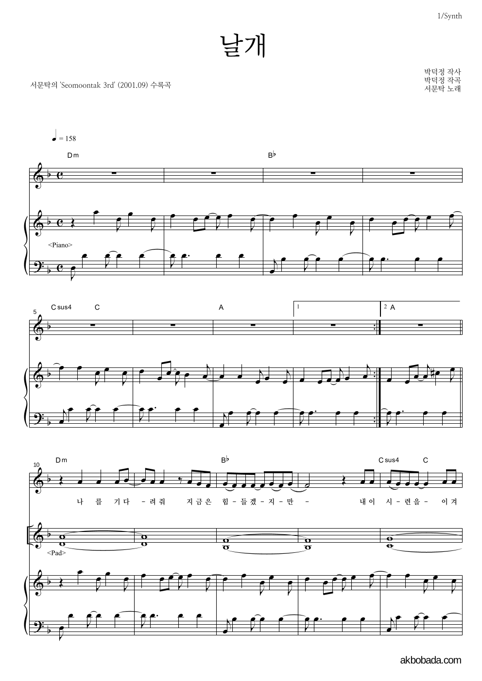 서문탁 - 날개 건반 악보 