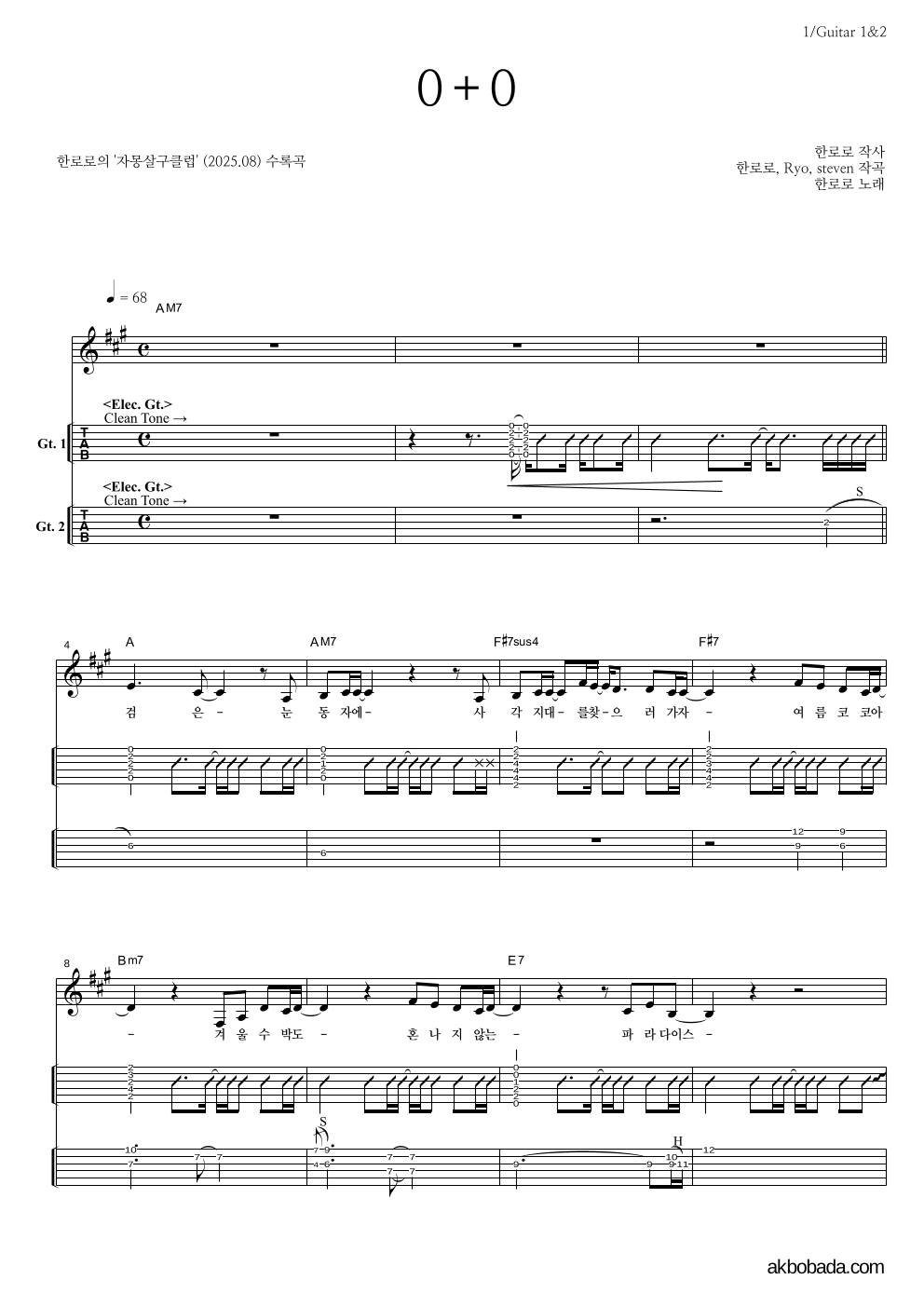 한로로 - 0+0 기타(Tab) 악보 