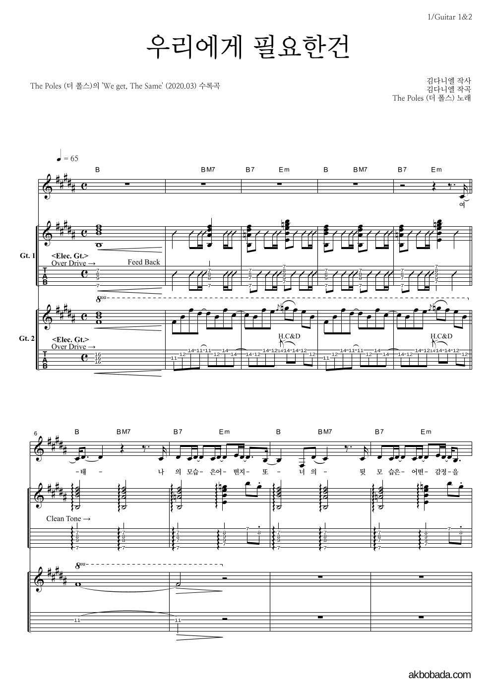 더 폴스 - 우리에게 필요한건 기타1,2 악보 