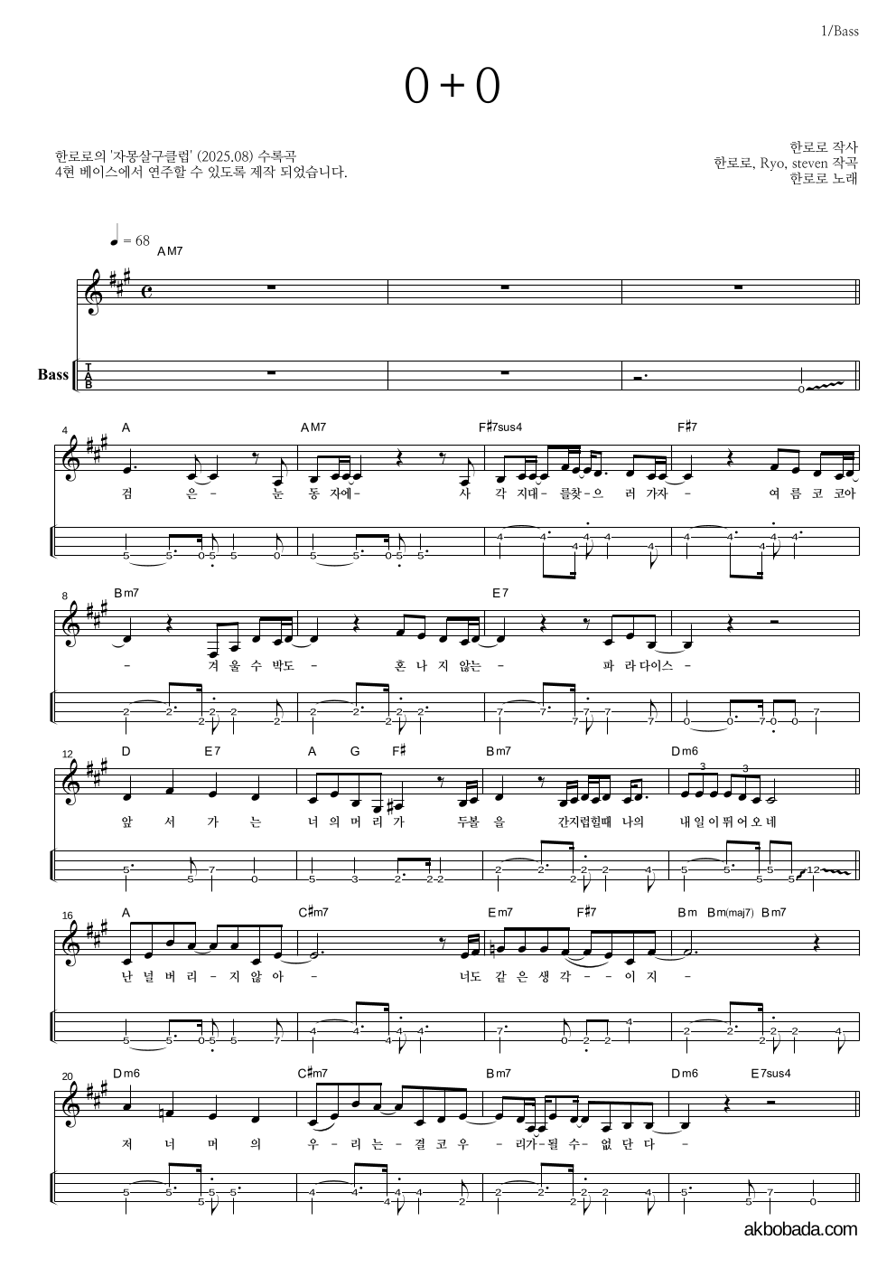 한로로 - 0+0 베이스(Tab) 악보 