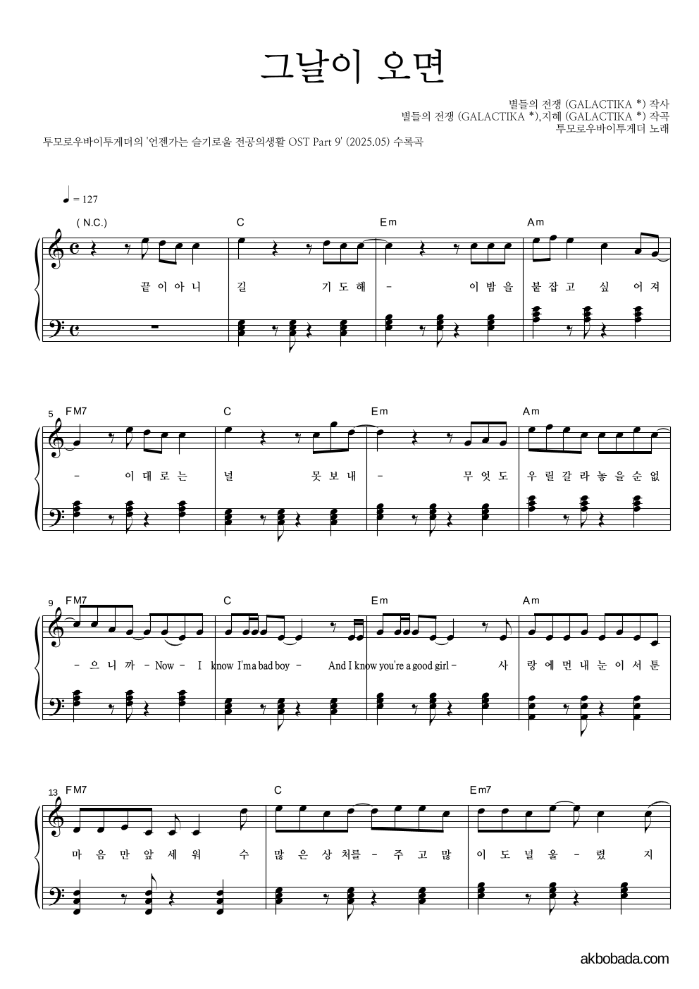 투모로우바이투게더 - 그날이 오면 피아노 2단 악보 