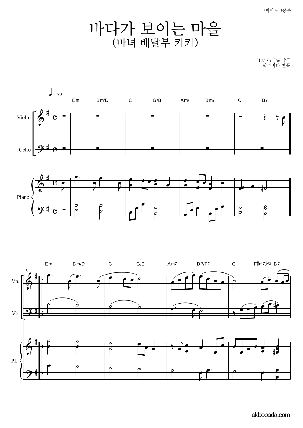 Hisaishi Joe - 바다가 보이는 마을 피아노3중주 악보 