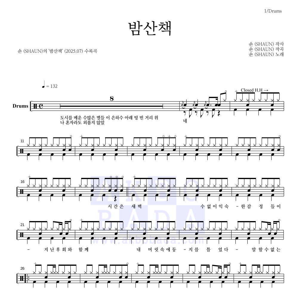 숀 - 밤산책 드럼(Tab) 악보 