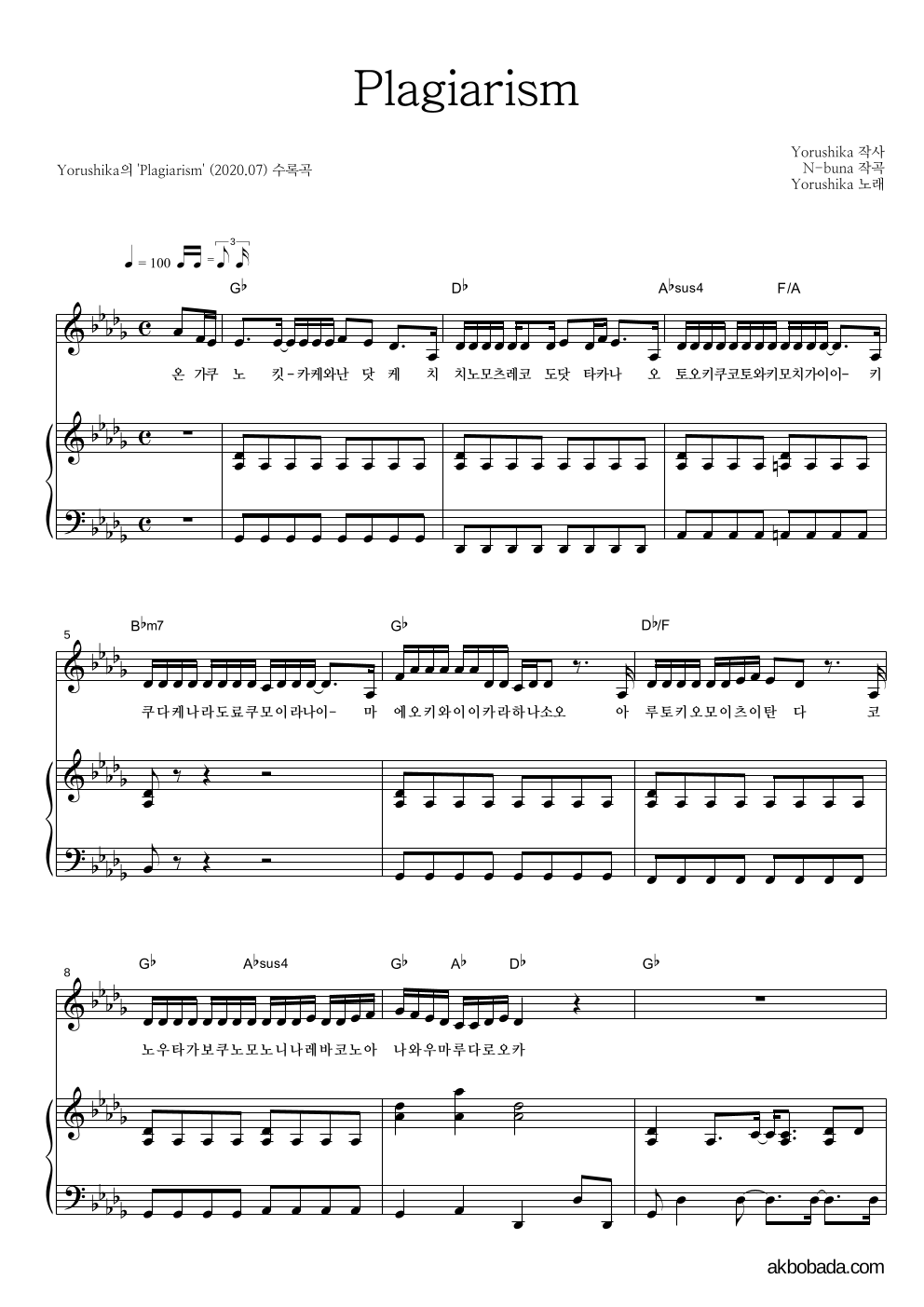Yorushika - 도작 (Plagiarism) 피아노 3단 악보 