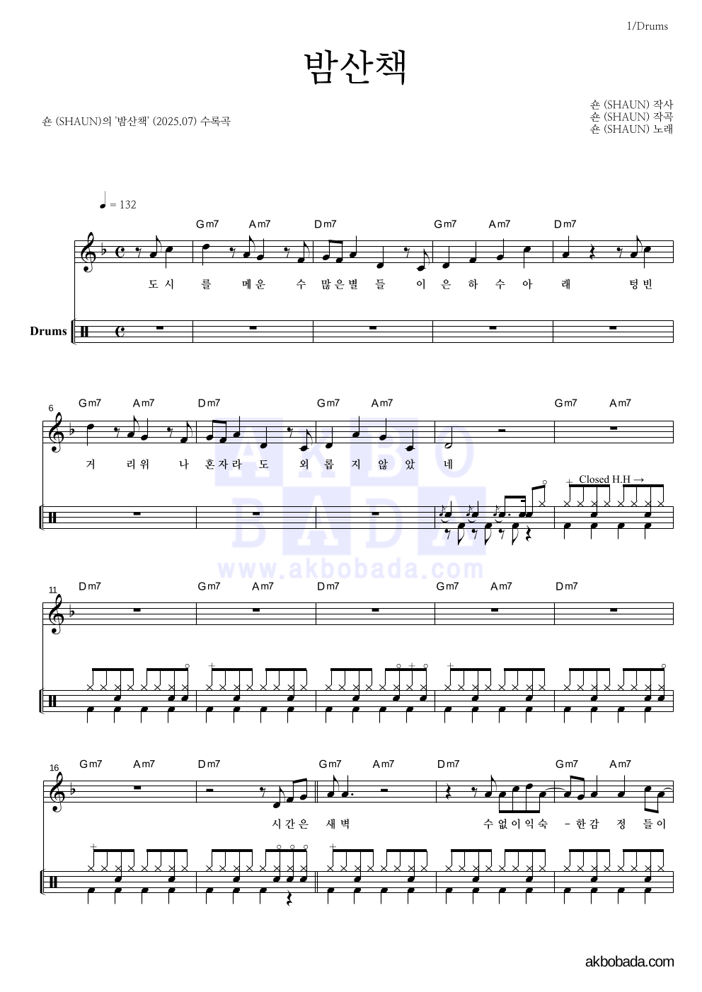 숀 - 밤산책 드럼 악보 