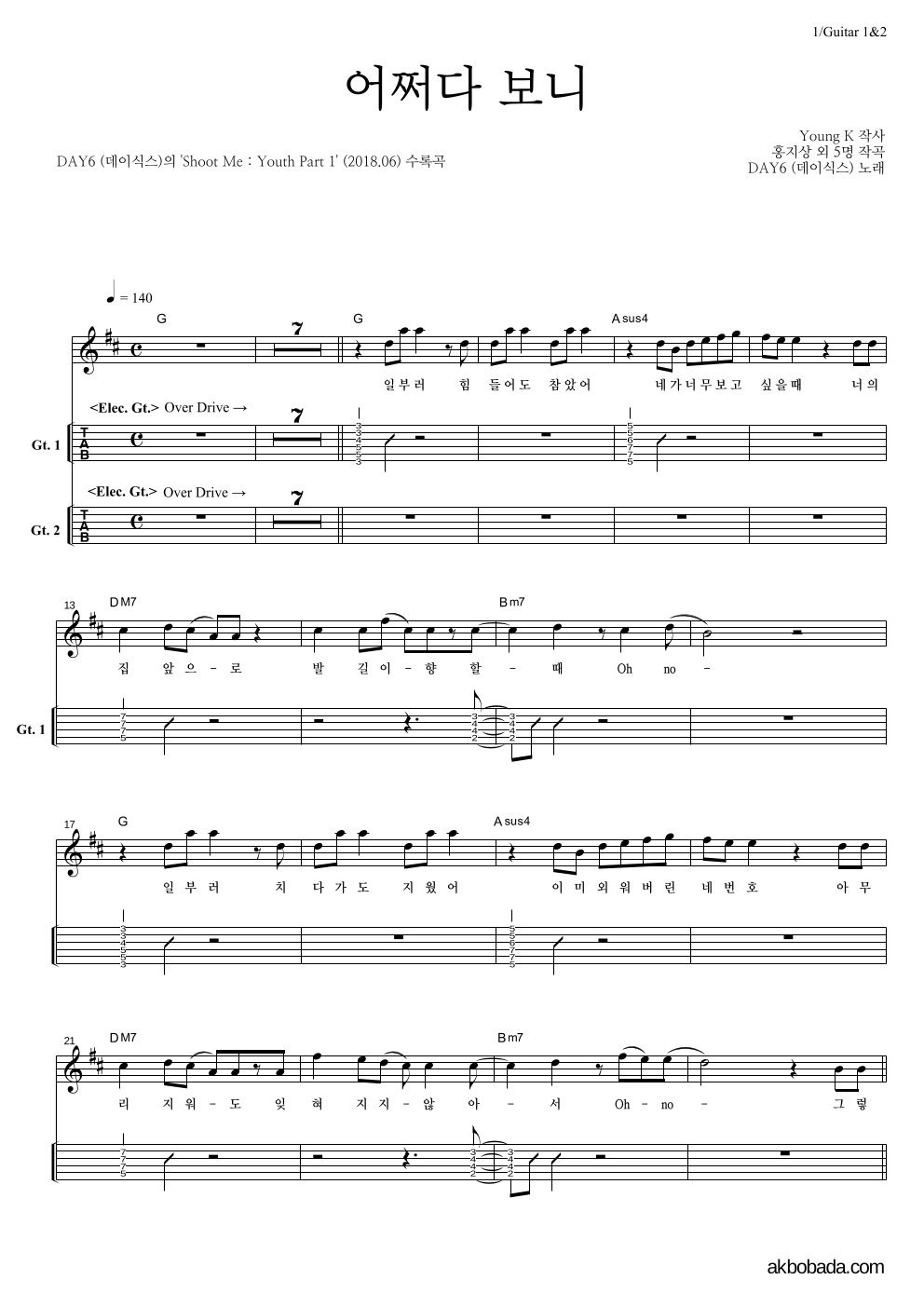 DAY6 - 어쩌다 보니 기타(Tab) 악보 