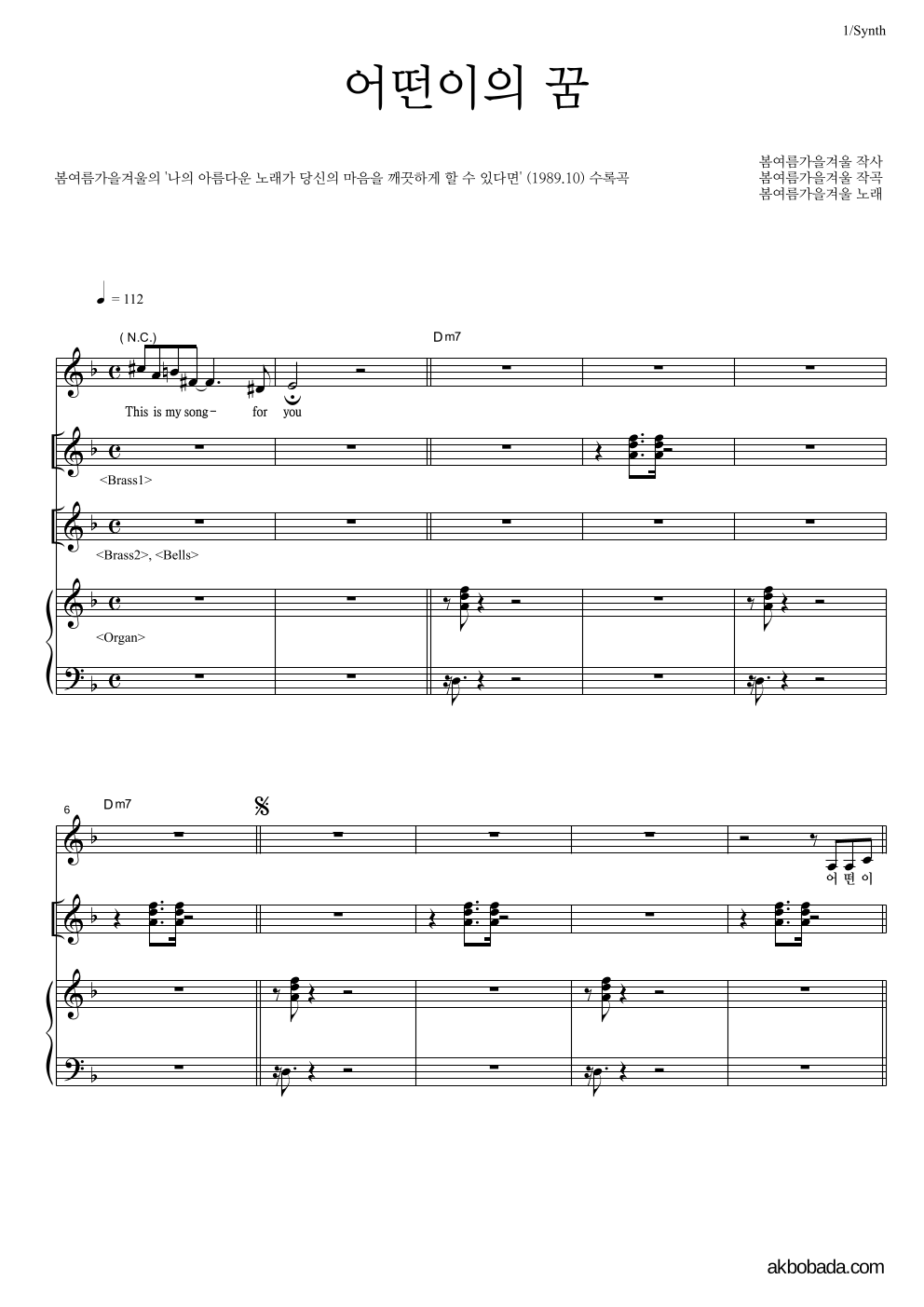 봄여름가을겨울 - 어떤이의 꿈 건반 악보 