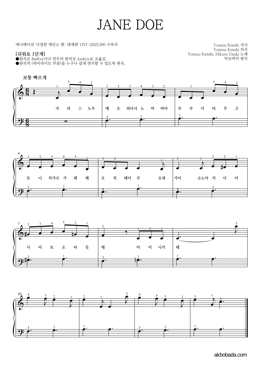 Yonezu Kenshi,Utada Hikaru - JANE DOE 피아노2단-쉬워요 악보 