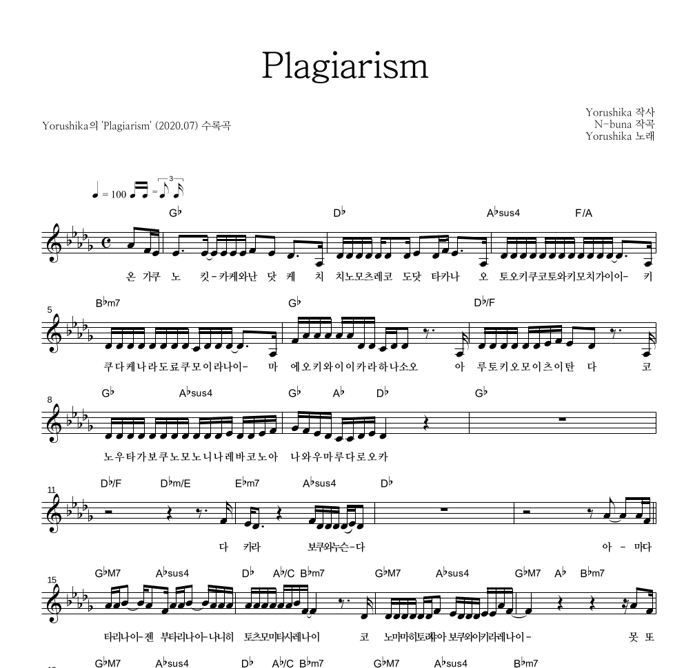 Yorushika - 도작 (Plagiarism) 멜로디 악보 
