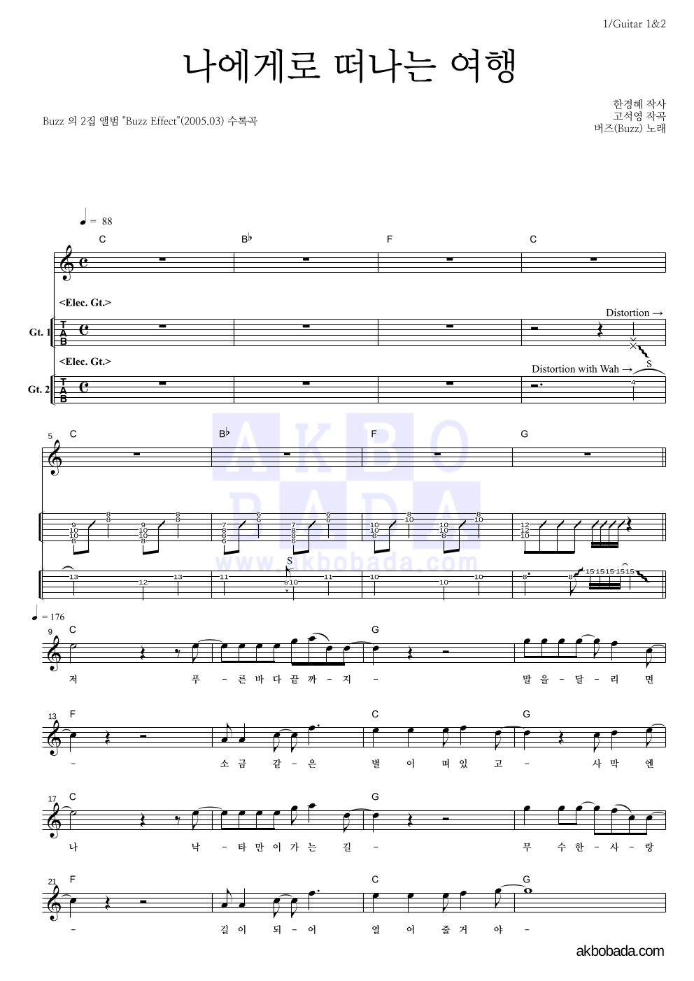 버즈(Buzz) - 나에게로 떠나는 여행 기타(Tab) 악보 