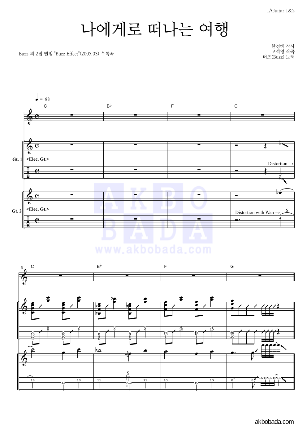 버즈(Buzz) - 나에게로 떠나는 여행 기타1,2 악보 