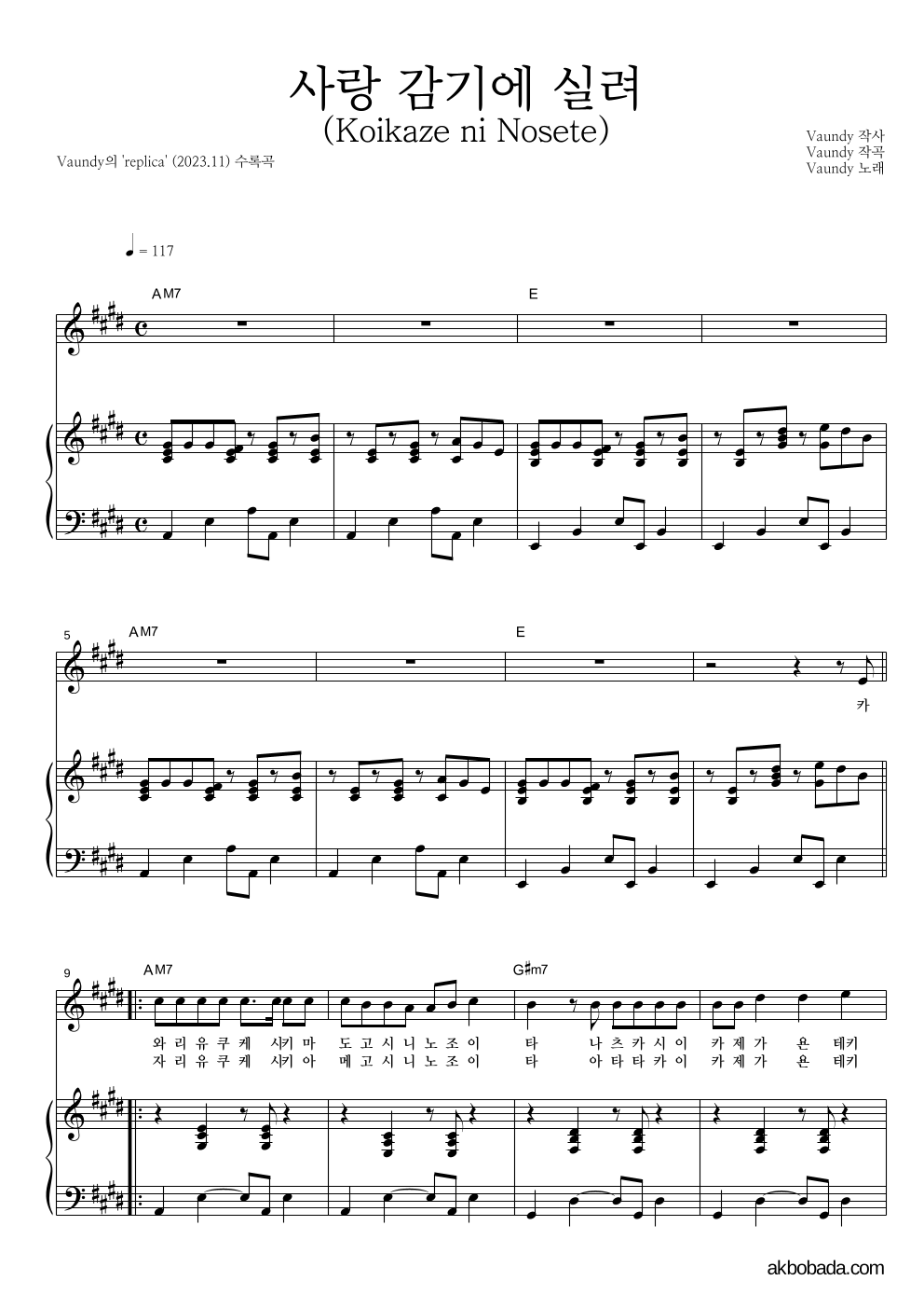 Vaundy - 사랑 감기에 실려(Koikaze ni Nosete) 피아노 3단 악보 