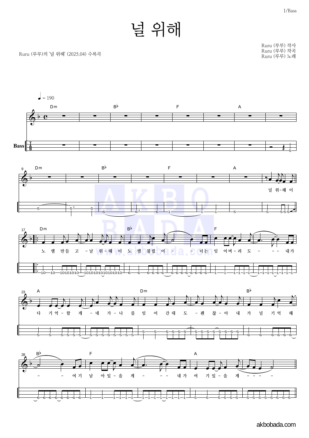 Ruru(루루) - 널 위해 베이스(Tab) 악보 