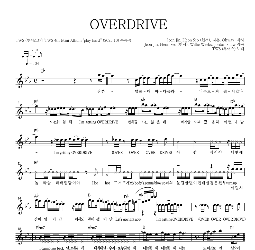 TWS(투어스) - OVERDRIVE 멜로디 악보 