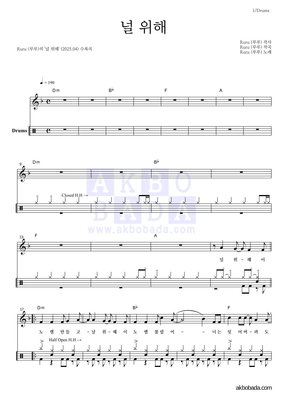 Ruru(루루) - 널 위해 드럼 악보 