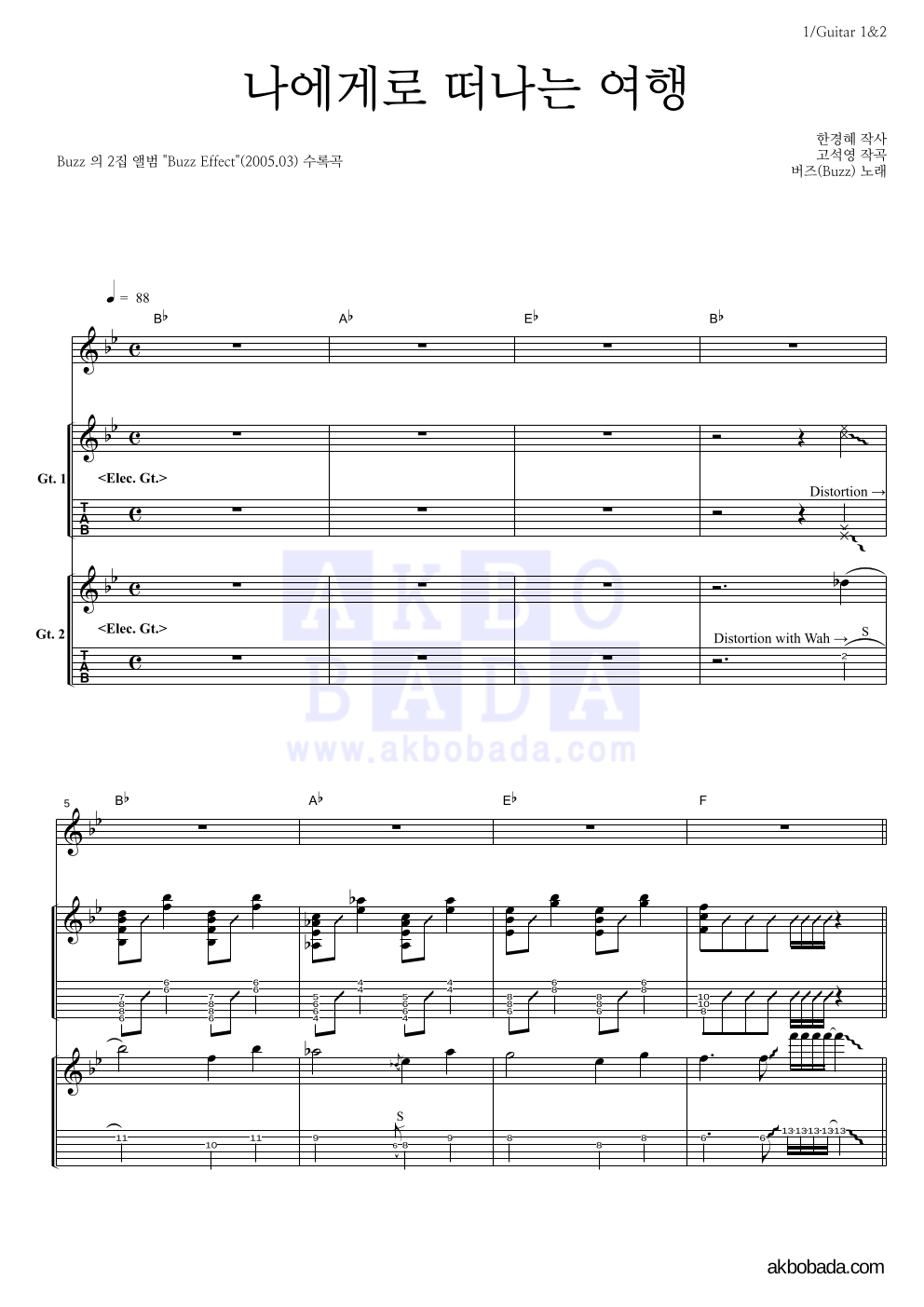 버즈(Buzz) - 나에게로 떠나는 여행 기타1,2 악보 