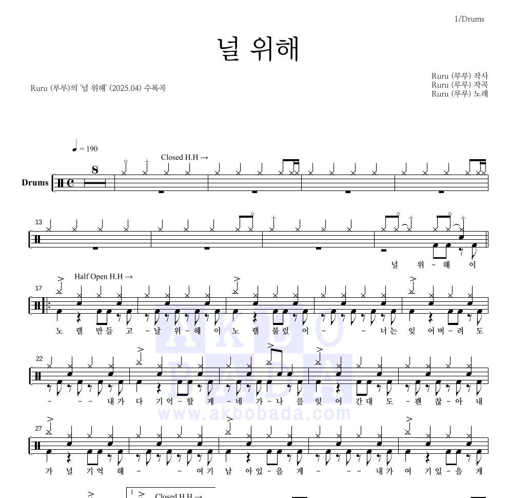 Ruru(루루) - 널 위해 드럼(Tab) 악보 
