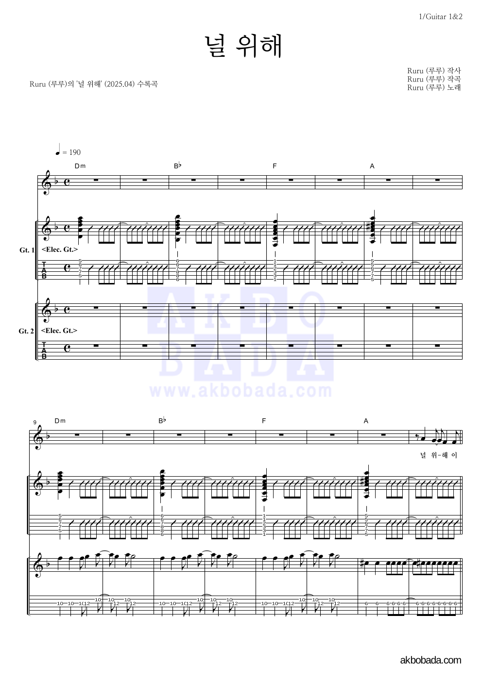 Ruru(루루) - 널 위해 기타 악보 