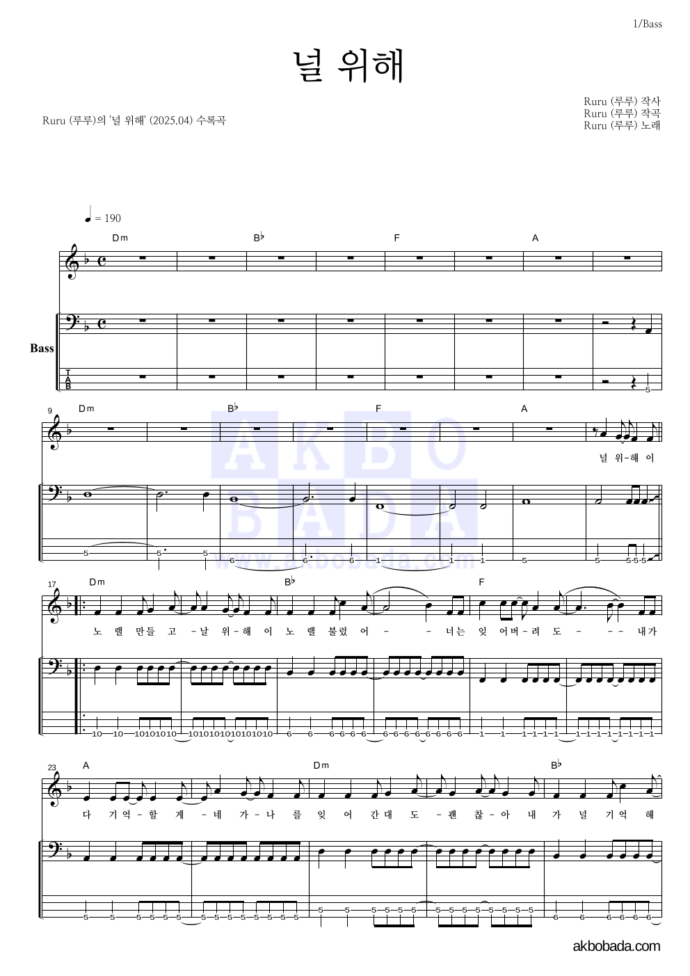 Ruru(루루) - 널 위해 베이스 악보 