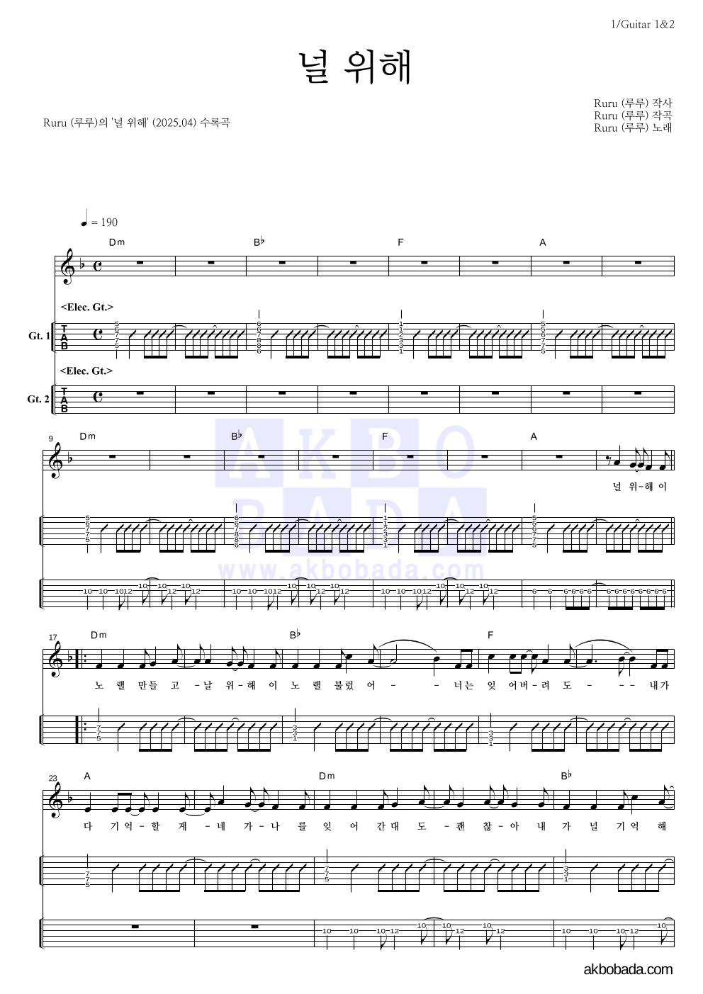 Ruru(루루) - 널 위해 기타(Tab) 악보 