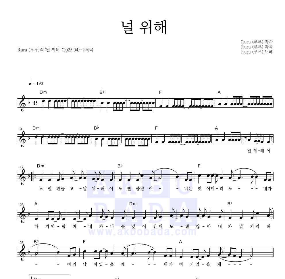 Ruru(루루) - 널 위해 멜로디 악보 