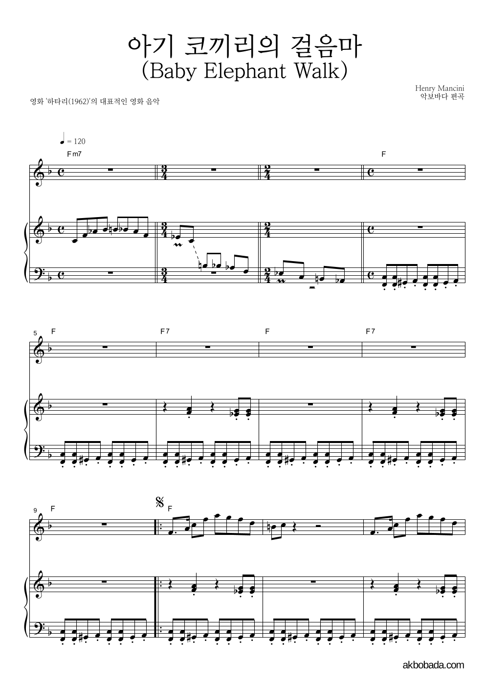 Henry Mancini - 아기 코끼리의 걸음마 (Baby Elephant Walk) Solo&피아노 악보 