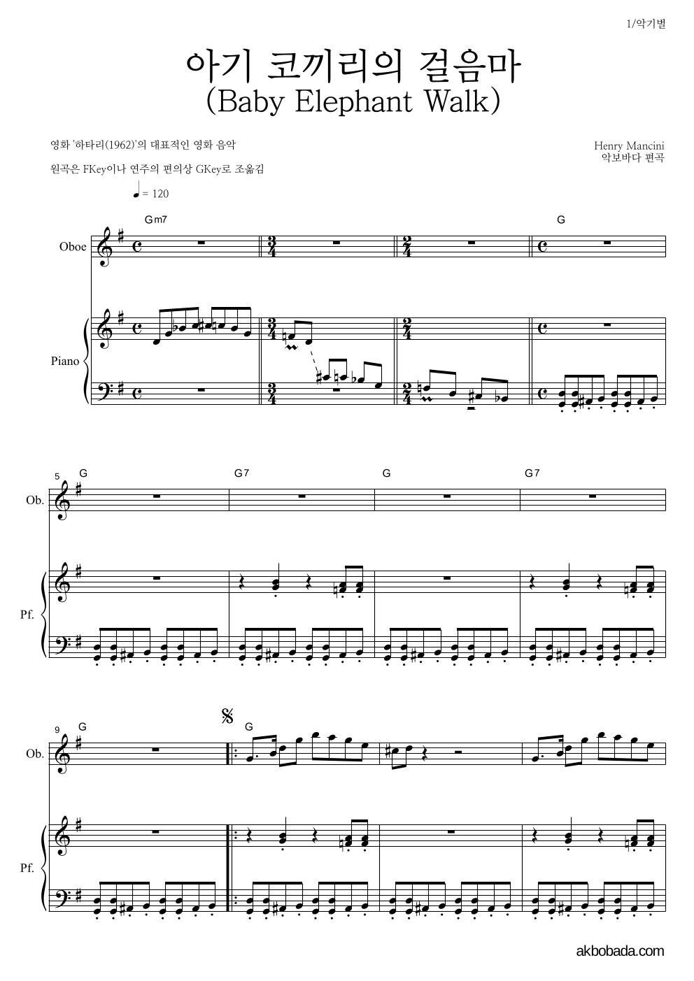 Henry Mancini - 아기 코끼리의 걸음마 (Baby Elephant Walk) 오보에&피아노 악보 
