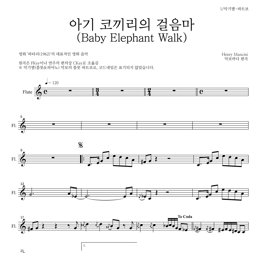 Henry Mancini - 아기 코끼리의 걸음마 (Baby Elephant Walk) 플룻 파트보 악보 