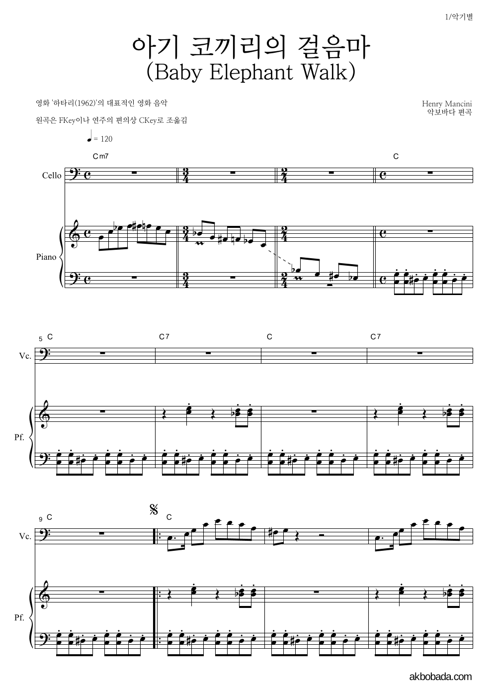 Henry Mancini - 아기 코끼리의 걸음마 (Baby Elephant Walk) 첼로&피아노 악보 