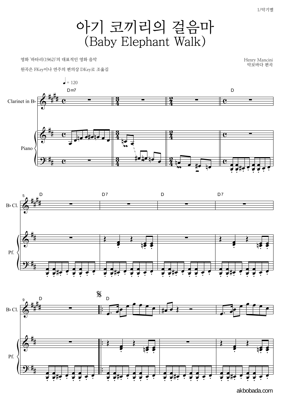 Henry Mancini - 아기 코끼리의 걸음마 (Baby Elephant Walk) 클라리넷&피아노 악보 