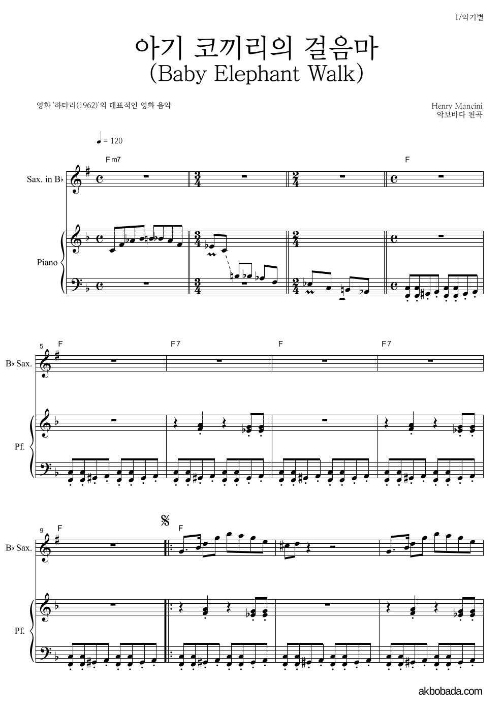 Henry Mancini - 아기 코끼리의 걸음마 (Baby Elephant Walk) Bb색소폰&피아노 악보 