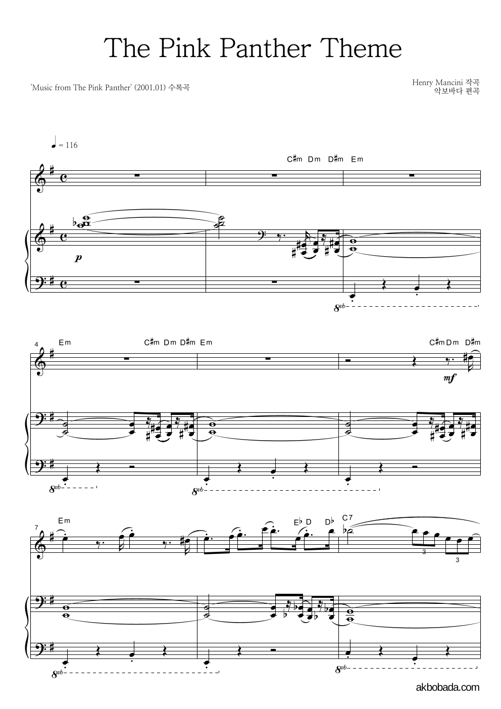 Henry Mancini - The Pink Panther Theme Solo&피아노 악보 