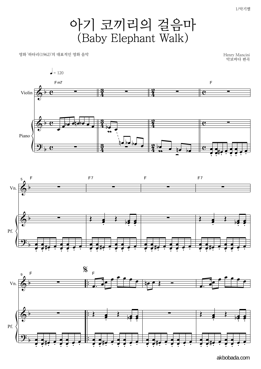 Henry Mancini - 아기 코끼리의 걸음마 (Baby Elephant Walk) 바이올린&피아노 악보 
