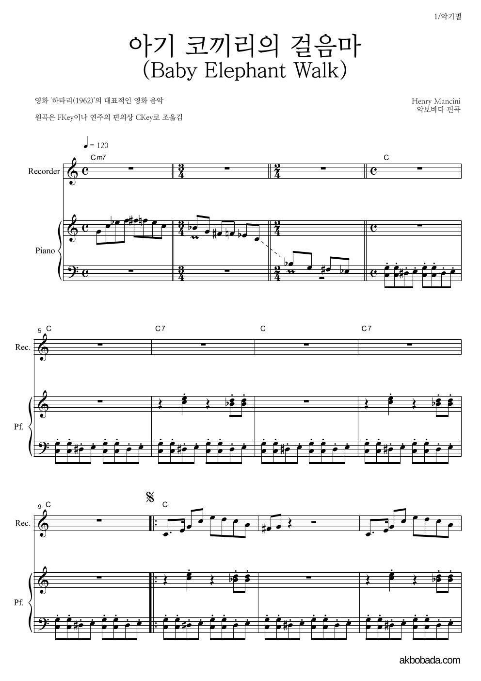 Henry Mancini - 아기 코끼리의 걸음마 (Baby Elephant Walk) 리코더&피아노 악보 