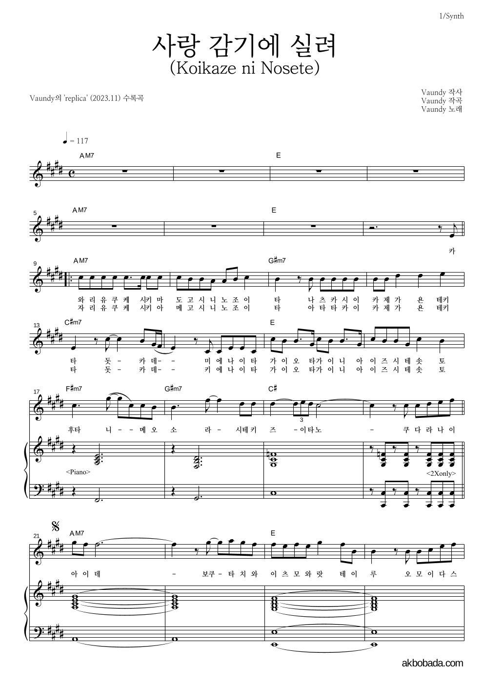 Vaundy - 사랑 감기에 실려(Koikaze ni Nosete) 건반 악보 