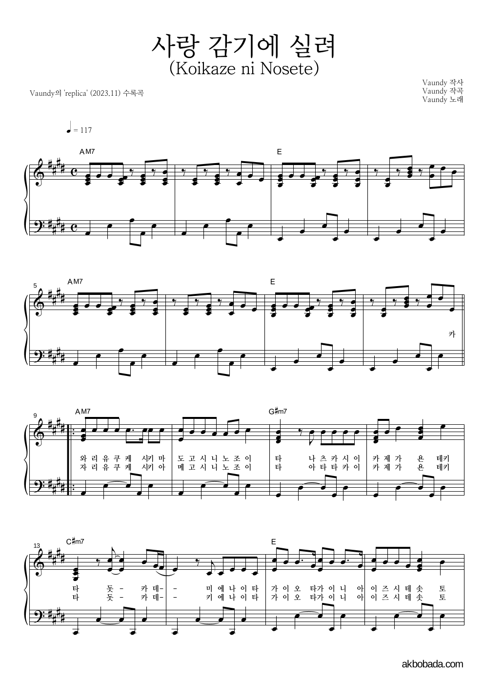 Vaundy - 사랑 감기에 실려(Koikaze ni Nosete) 피아노 2단 악보 
