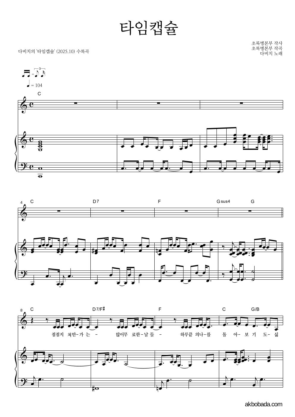 다비치 - 타임캡슐 피아노 3단 악보 
