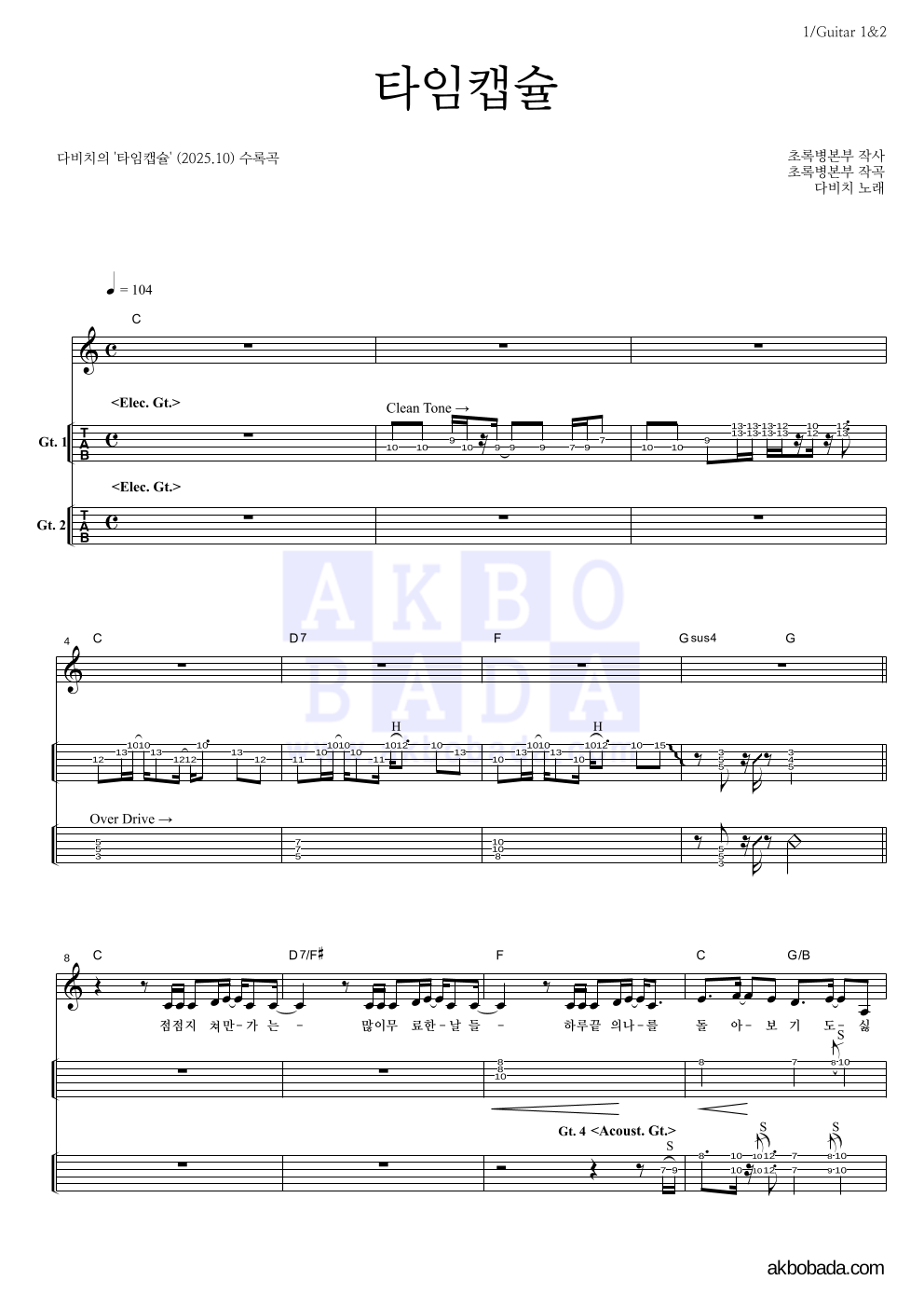 다비치 - 타임캡슐 기타(Tab) 악보 