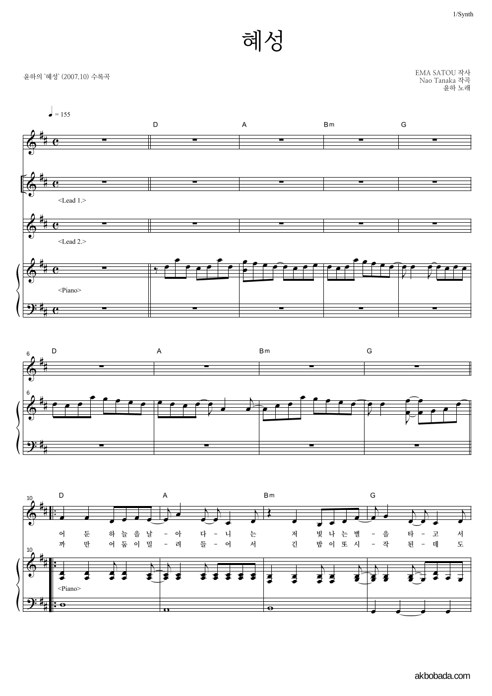 윤하 - 혜성 건반 악보 