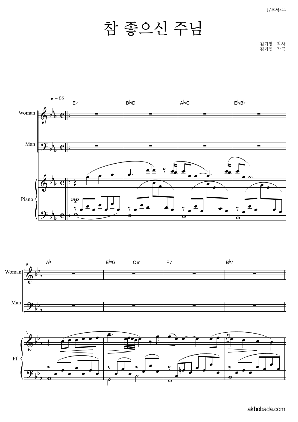 성가합창 - 참 좋으신 주님 혼성4부 악보 