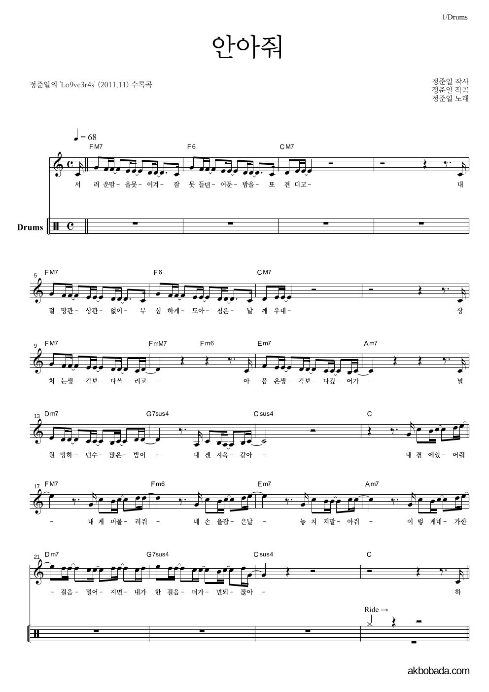 정준일 - 안아줘 드럼 악보 