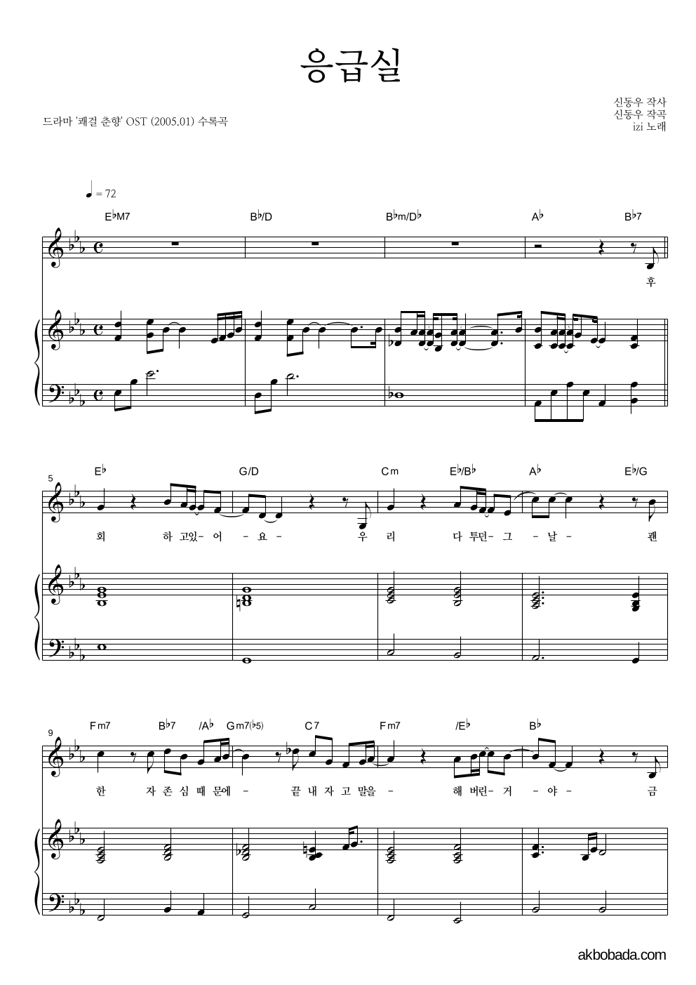 이지(Izi) - 응급실 피아노 3단 악보 